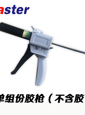 Caster单组份胶枪手持式压胶枪AB双组份胶枪助力型胶枪直营正品
