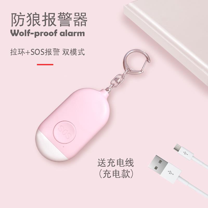 防狼报警器便携怕怕尖叫智能充电