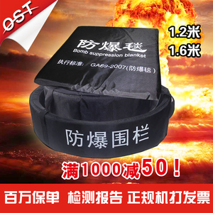 防爆毯1.2米1.6米双围栏地铁机场车站安检防暴器材防爆桶罐装备
