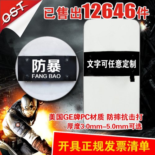 防爆手持金属圆盾战术安保器材