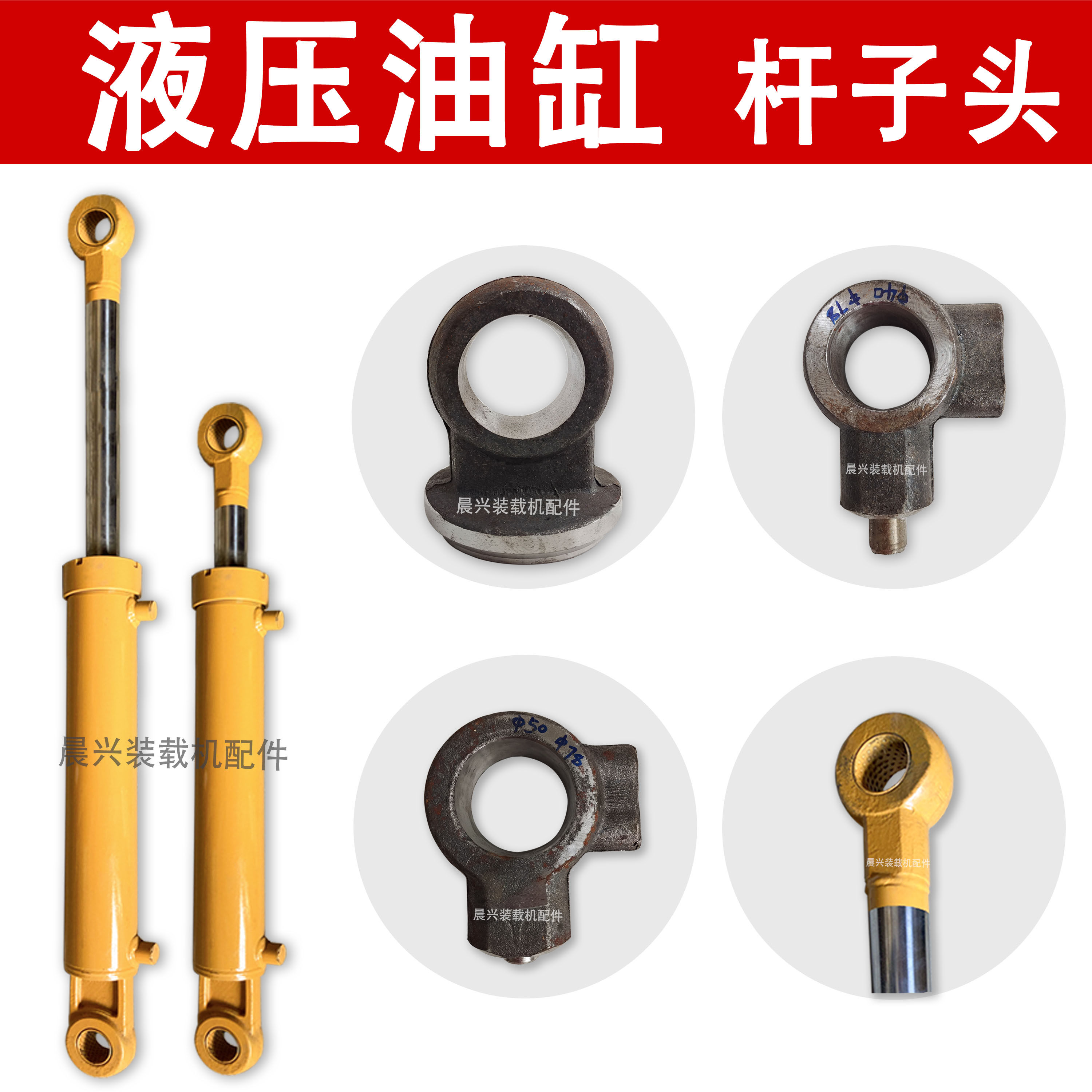 小型装载机 铲车液压油缸 耳环吊耳 油缸杆子头 液压缸管件销杆头