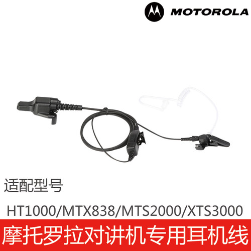 HT1000/MTX838/MTS2000/XTS3000