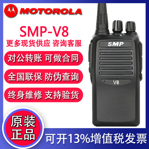 原装正品摩托罗拉V168对讲机SMP-V8民用迷你户外大功率手持对讲机