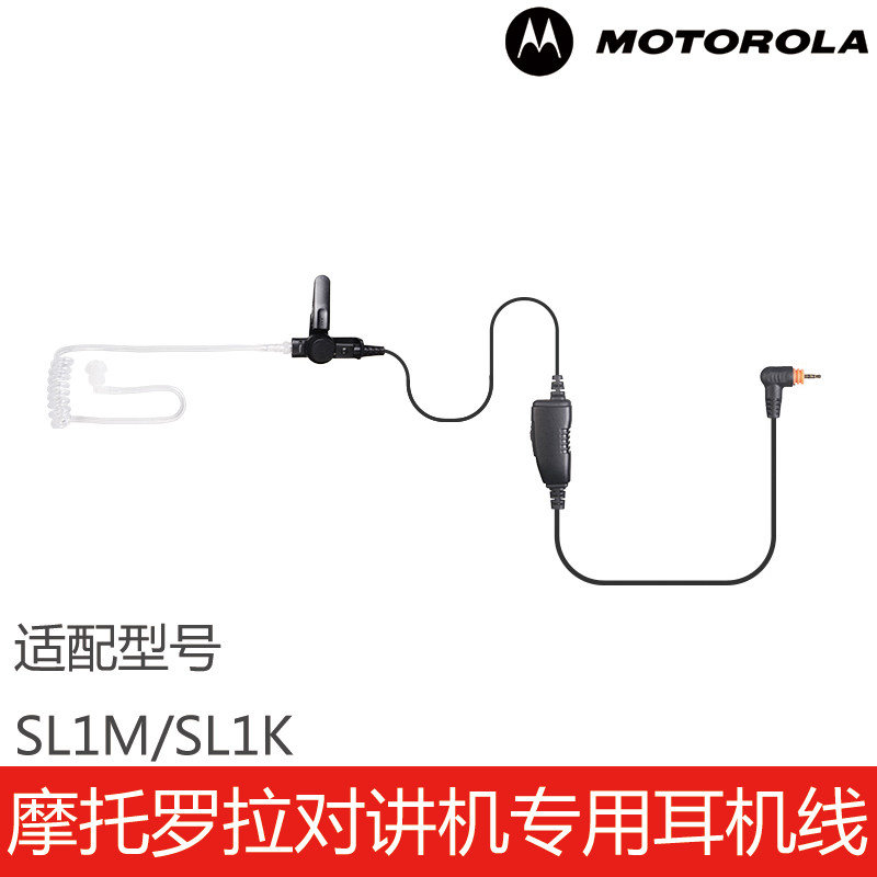 SL1M/SL1K空气导管耳机线