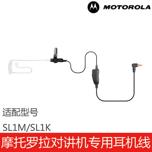 SL1M/SL1K空气导管耳机线