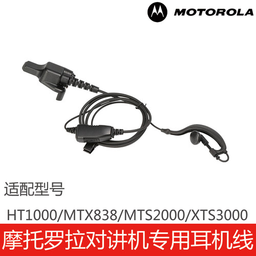 HT1000/MTX838/MTS2000/XTS3000