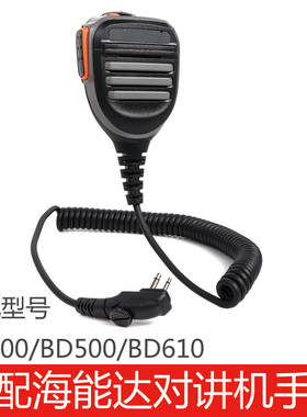 适配海能达对讲机专用配件PD500/BD500/BD610手咪话咪肩咪外喇叭