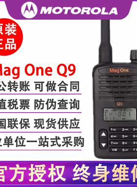 摩托罗拉Q9对讲机MAG ONEA2D Q11对讲机酒店物业自驾游大功率手台