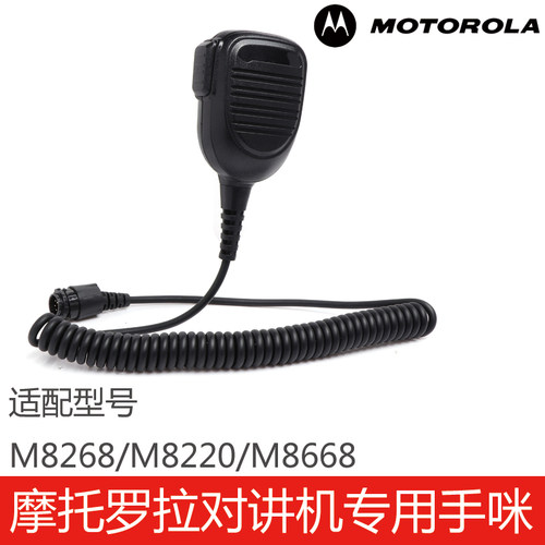 M8268/M8220/M8668手咪
