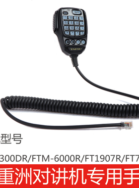 八重洲对讲机车载专用手咪话咪肩咪FTM300DR/6000R/1907R/7800R