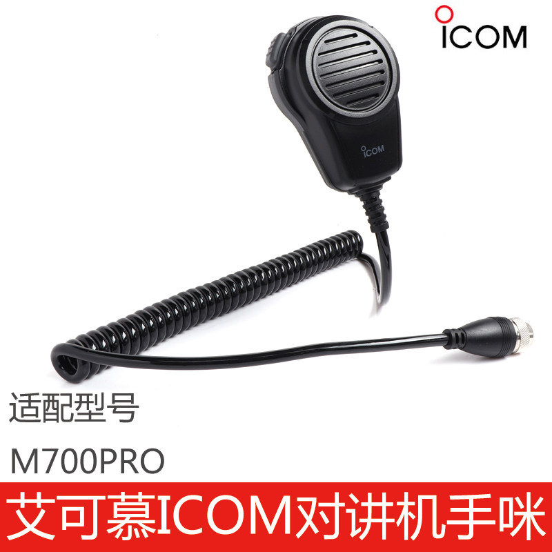 M700PRO艾可慕手咪ICOM