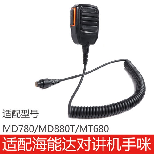 海能达MD780/MD880T/MT680手咪