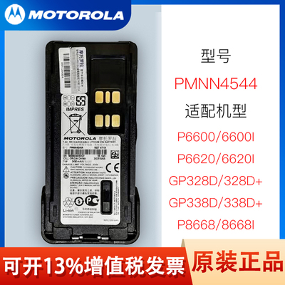 摩托罗拉对讲机非防爆电池