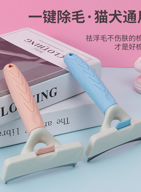 猫咪狗狗梳毛刷刮毛刀