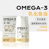 乳化鱼油猫咪专用猫鱼油宠物营养补充剂虾青素猫狗通用鱼油不掉毛