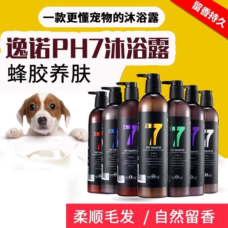 PH7狗狗猫咪专用沐浴露
