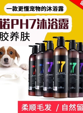 PH7狗狗猫咪专用沐浴露