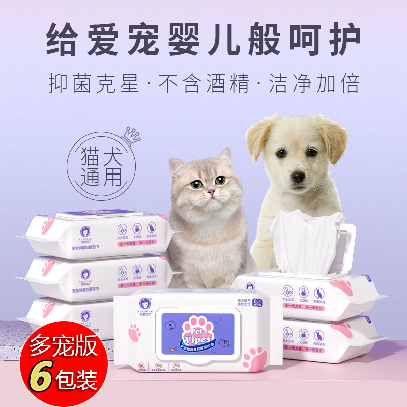 雪貂宠物湿巾猫咪狗擦屁股湿纸巾