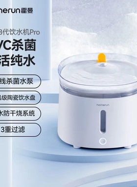 霍曼UVC杀菌饮水机Pro