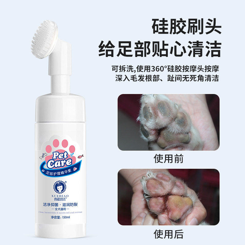 宠物洁足泡沫足部护理精华洗脚液爪清洁脚掌猫狗洁足泡沫
