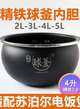 适配SUPOR/苏泊尔 CFXB40HC802-120电饭煲内胆4L5L升SF40HC32 703