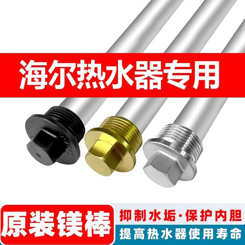 适用ES60H-C3(E)海尔热水器加热管镁棒发热管ES40H-C3(E),ES50H-C