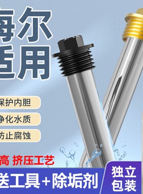 适用海尔60L升EC6003-YT1 EC6002-JT3U1 电热水器镁棒除垢阳棒
