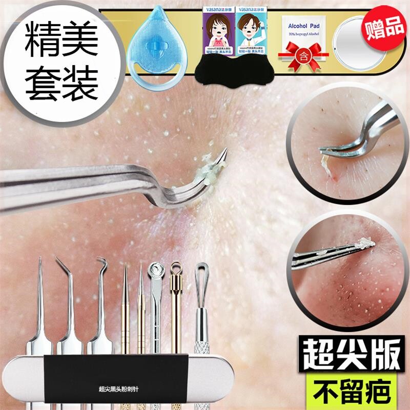 粉刺针套装去黑头神器闭合性讽刺针清豆豆针排痘挑痘针挤痘痘工具