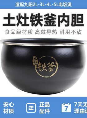 九阳土灶铁釜电饭煲内胆JYF-I20FS63 F20T-F520/F-20T5内锅2L内胆