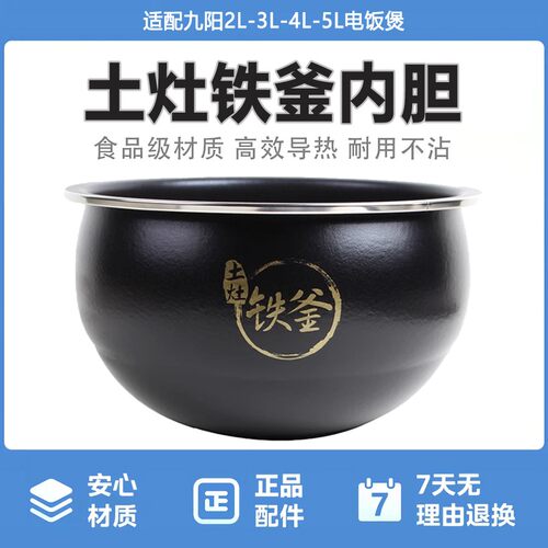 九阳电饭煲内锅配件F-40FE08 40FY813 40FS609土灶原釜内胆锅芯