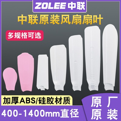 正品原装中联叶子扇叶吊扇叶片
