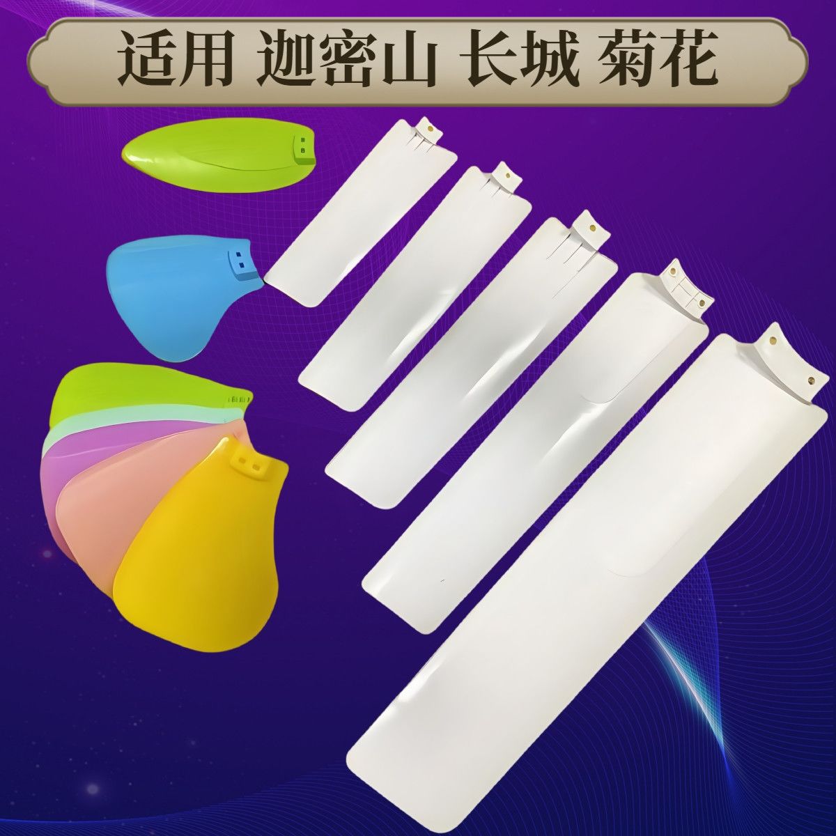 菊花迦密山长城通用扇叶叶片图片