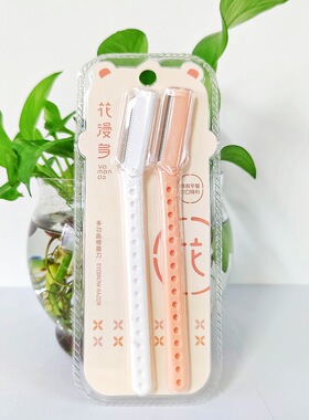 花漫多修眉刀锋利刮眉刀美妆工具