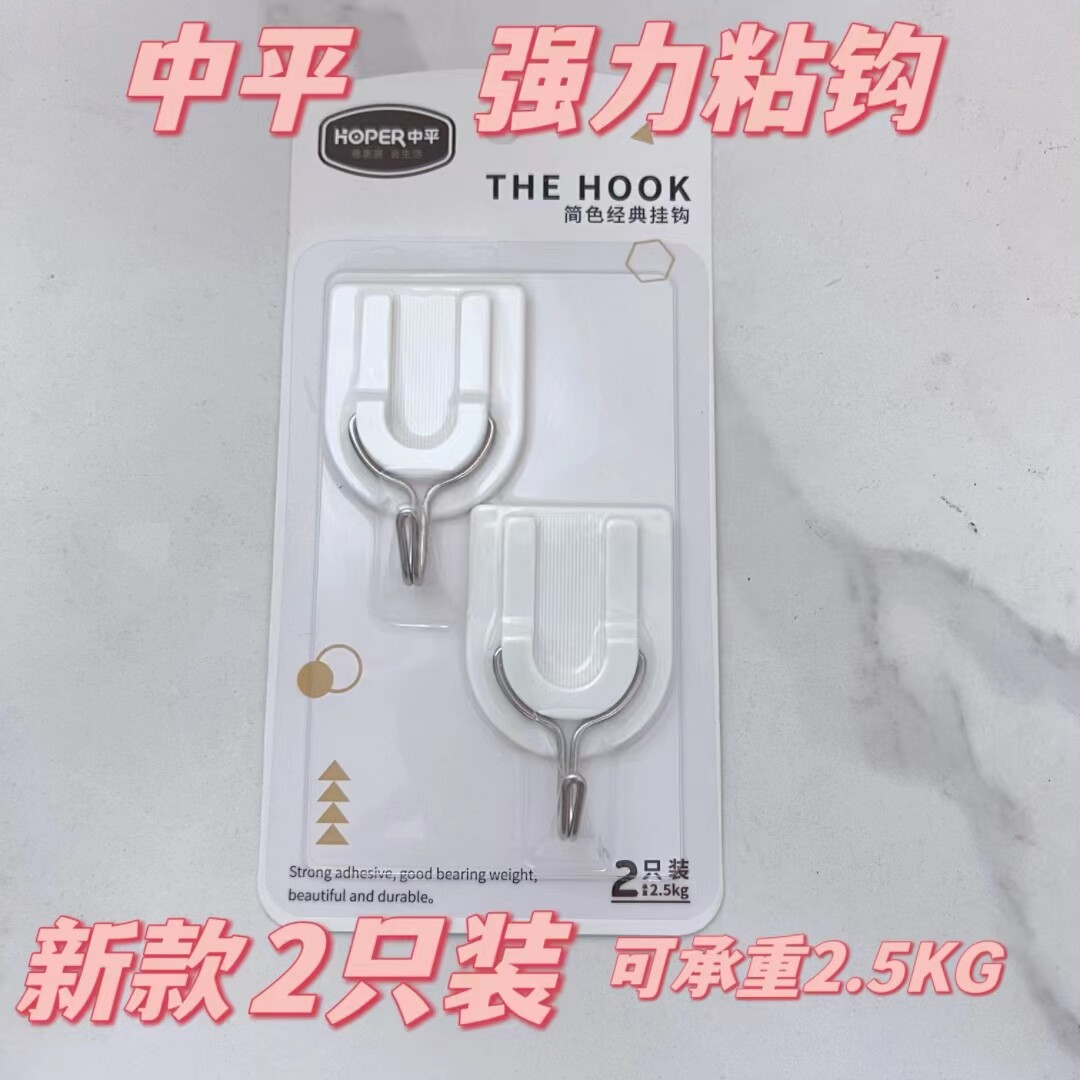 中平强力粘钩白色大号挂钩2只装无痕免钉打孔挂钩衣帽钩承重2.5kg