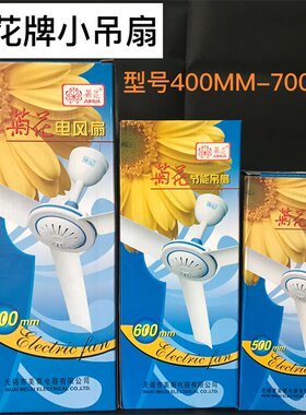 十年老品牌塑料叶小型吊扇静音
