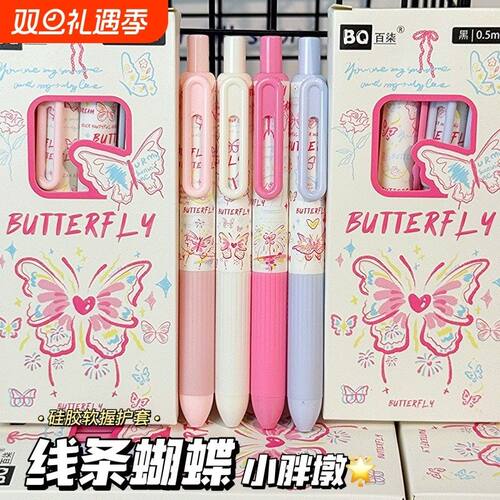 ins高颜值线条蝴蝶按动中性笔学生考试专用ST速干顺滑0.5刷题黑笔