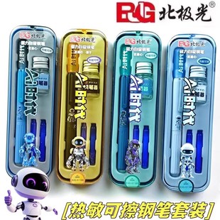 北极光AI时代6118B高颜值磁吸学生练字超顺滑速干热可擦晶蓝钢笔