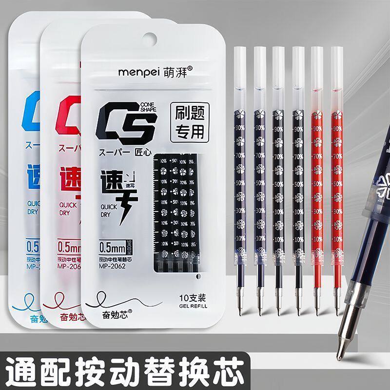 萌湃刷题笔芯CS按动动笔速干黑色0.5中性笔学生考试按压中性笔芯