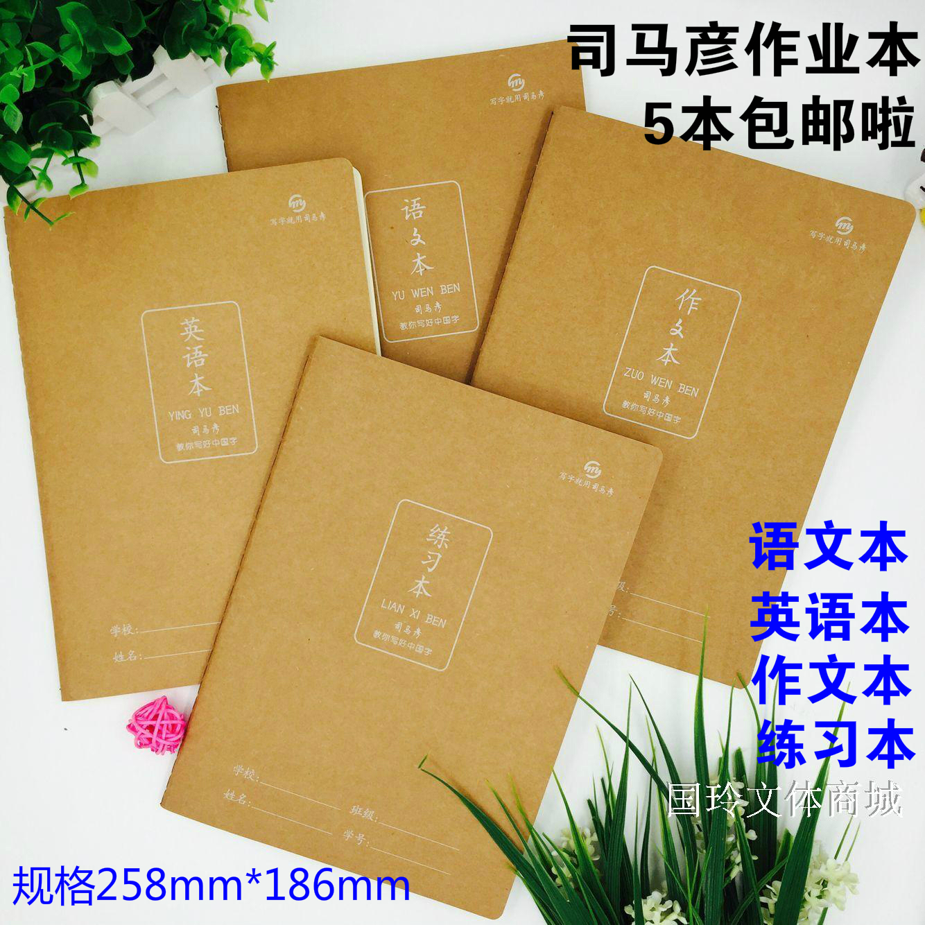 司马彦300/255格作文本加厚缝线小学生三年级16K大号方格语文英语
