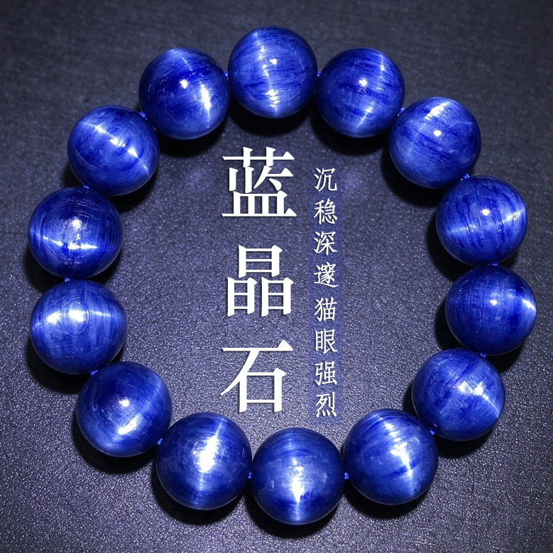 天然蓝晶石手链猫眼石男女款三圈手串正蓝色颗颗猫眼蓝绒晶水晶
