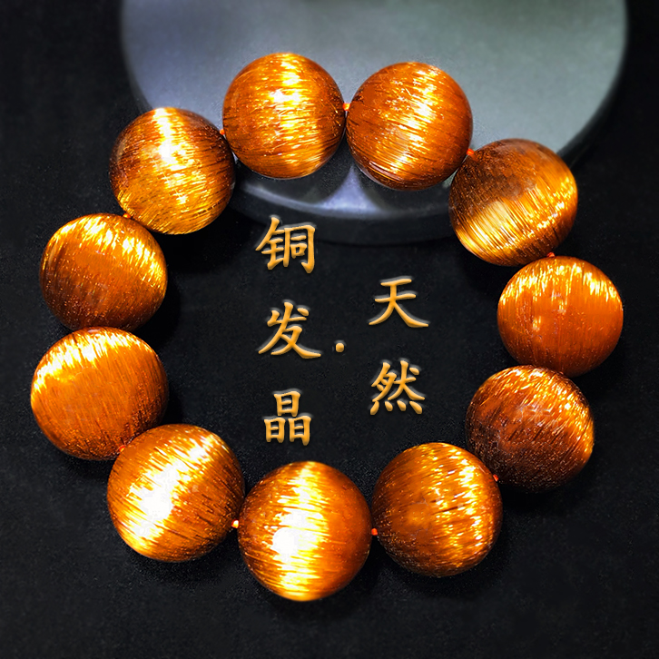 巴西铜发晶顺发晶强猫眼招财手链