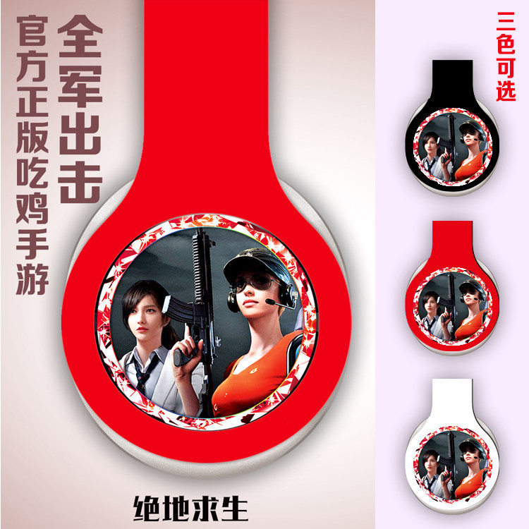 包邮送海报网游周边绝地求生头戴式电脑MP3手机通用折叠耳机在类目 模玩/动漫/周边/cos/桌游, 游戏实物周边中 - 来自Buy2taobao.com提供专业的淘宝代购服务