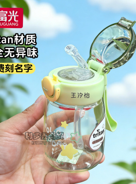 富光新款小容量吸管杯Tritan幼儿园学生上学专用刻名字弹盖水杯