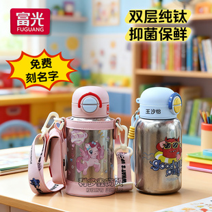 富光新款纯钛儿童上学双饮保温杯抑菌保鲜学生卡通刻名字杯套水杯