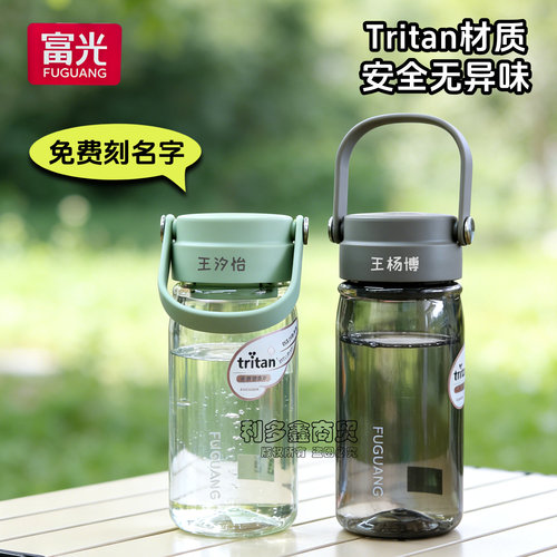 富光新款tritan材质休闲时尚水杯