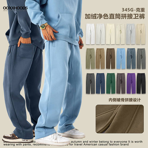 2024秋冬新品原创定制纯色宽松运动加绒厚直筒裤休闲卫裤潮牌套装