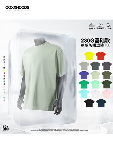 230G基础basic轻盈冰感抑菌防晒纯色户外透气散热定制团体短袖T恤