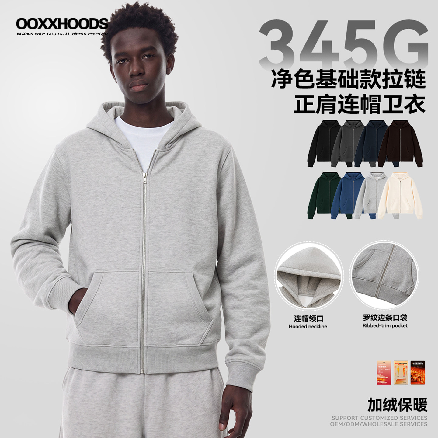 拉链正肩连帽加绒卫衣基础款