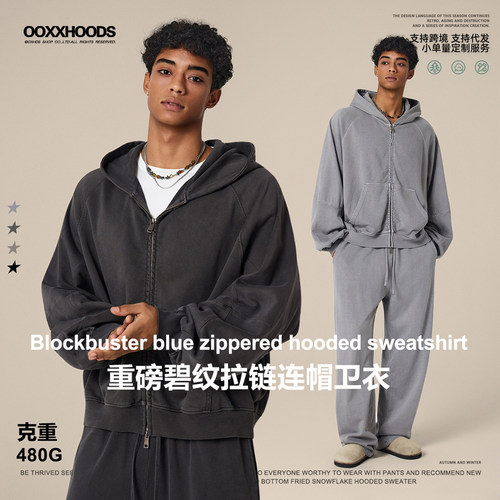 480G重磅棉垂坠BOXY拉链卫衣外套