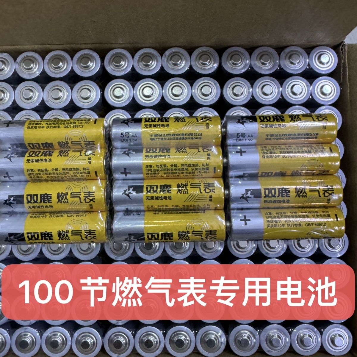 双鹿燃气表电池更省更耐用，大品牌值得信赖图片